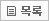 전체목록